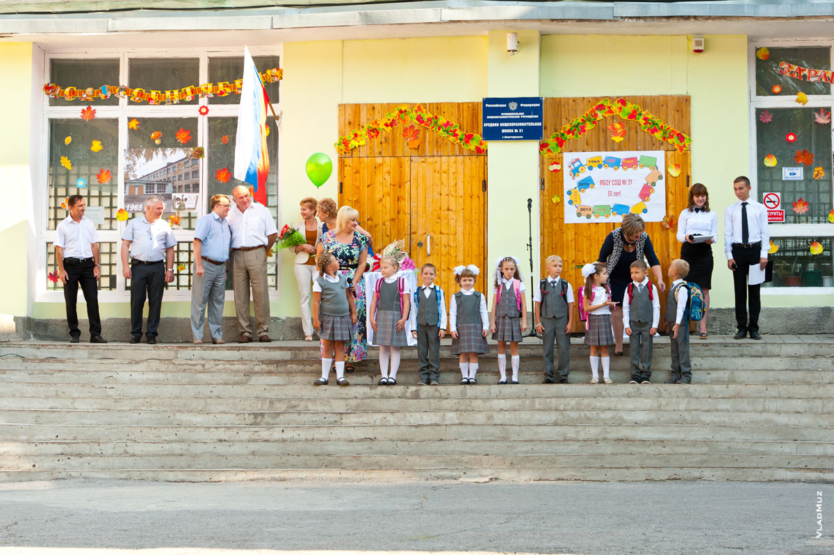 Фото первоклассников на ступенях перед входом в 31 школу г. Новочеркасска