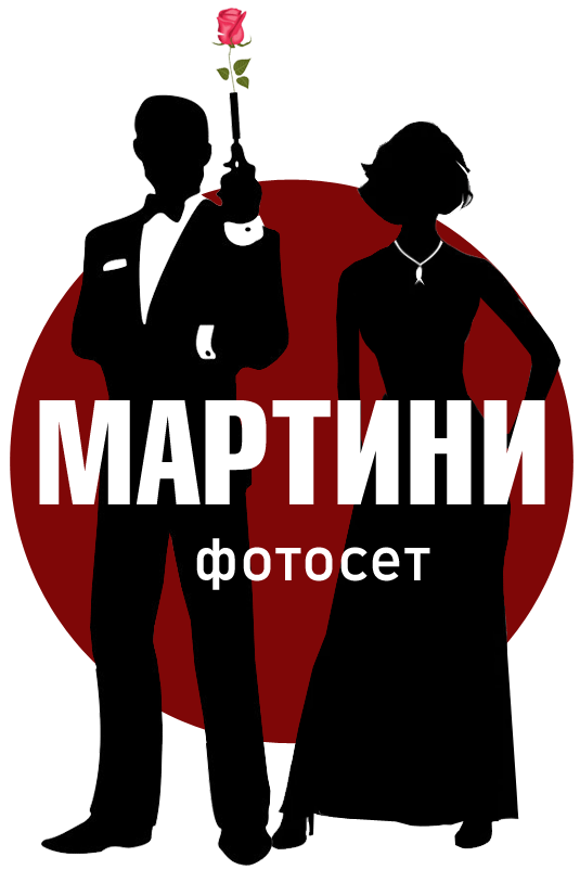 Мартини-фотосеты в стиле Джеймса Бонда в Новочеркасске