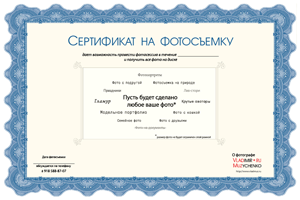 Подарочный сертификат на фотосъемку