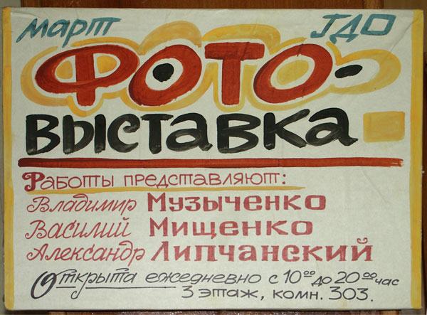 Выставка фотографов в городе Юбилейном Московской области