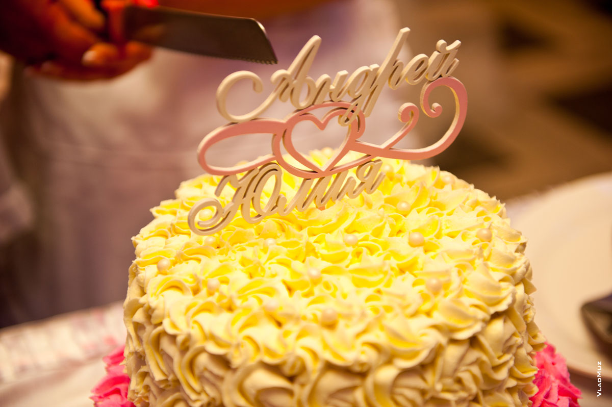 Фото свадебного торта с именами жениха и невесты «Андрей» и «Юлия»