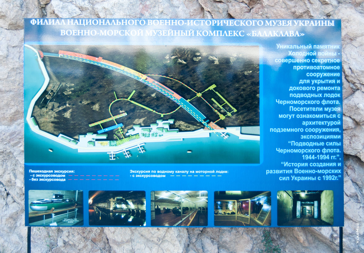 Фото 22 Балаклавы и Балаклавской - план военно-морского музейного комплекса «Балаклава»