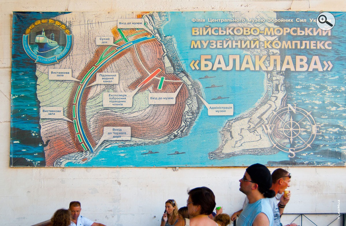 План военно-морского комплекса «Балаклава» на входе в музей