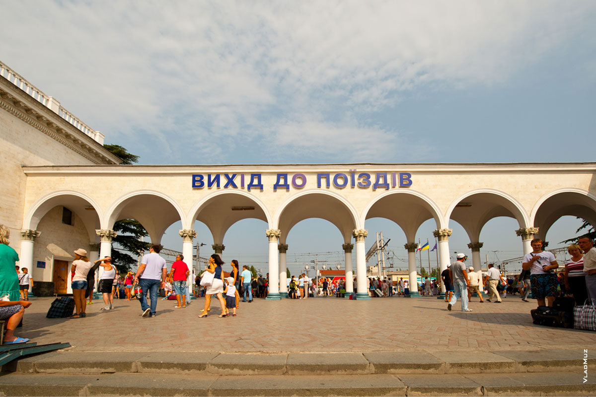Фото арок в здании железнодорожного вокзала Симферополя, ведущих к поездам
