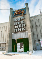 Фото обшарпанного входа в кинотеатр «Современник» в Иваново и вывески из металлических букв «Киноцентр Современник»