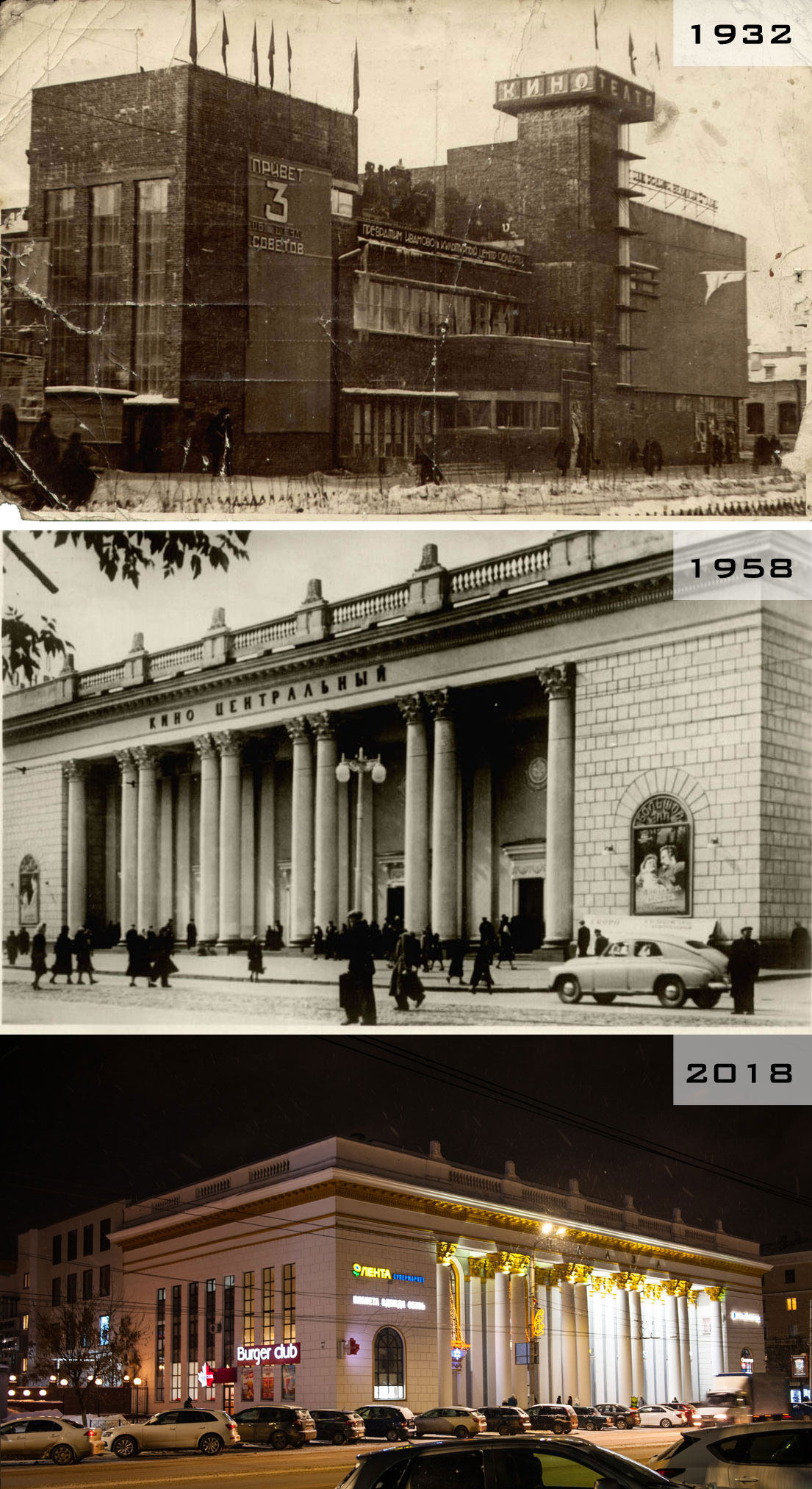 История кинотеатра «Центральный» в Иваново в фотографиях: 1932, 1958, 2018 годы