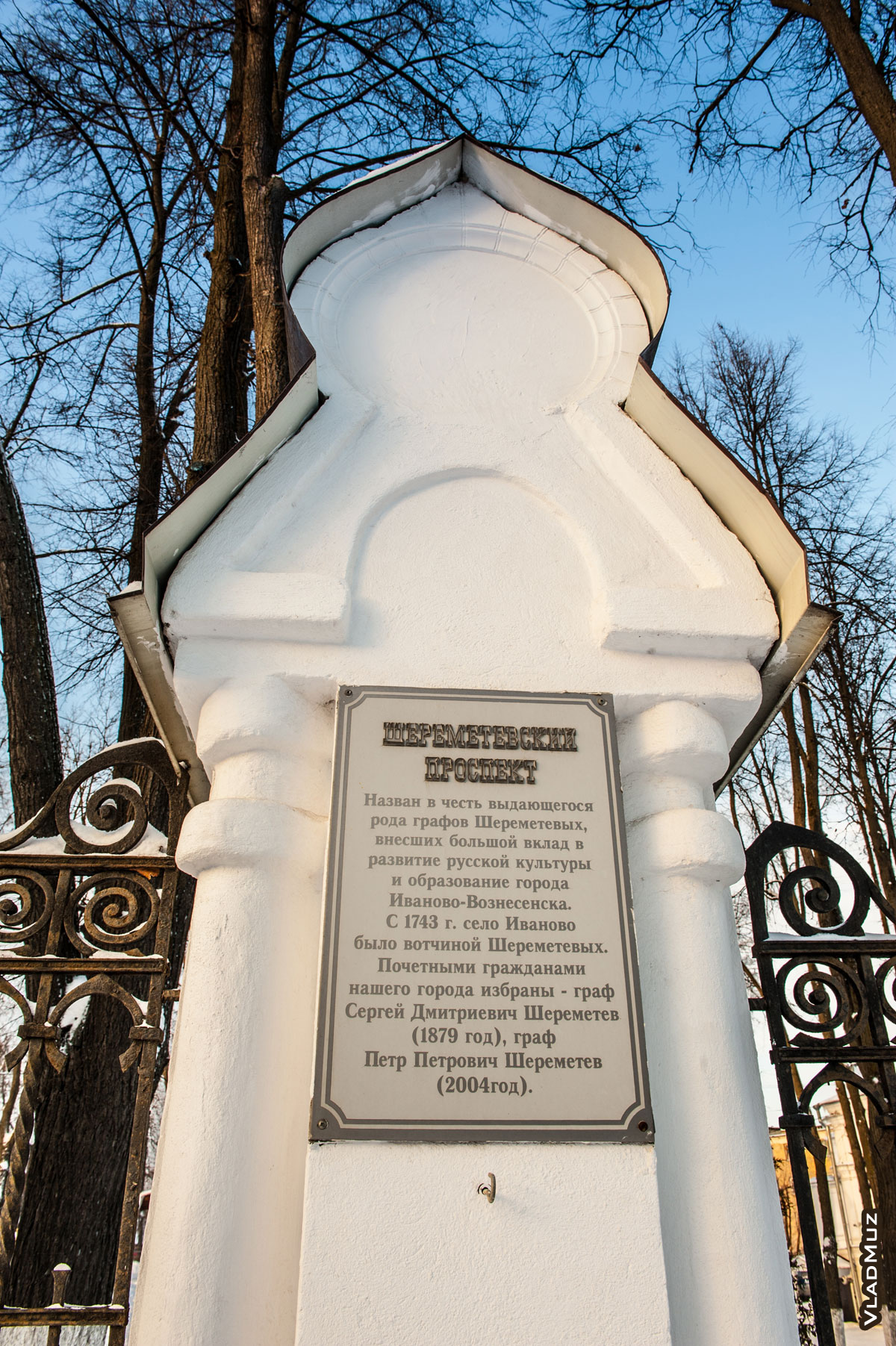 Фото памятной таблички в Иваново, посвященной Шереметевскому проспекту