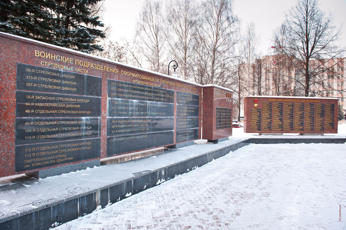 Ижевск, Сквер Победы, монумент боевой славы: Герои Советского Союза Удмуртии