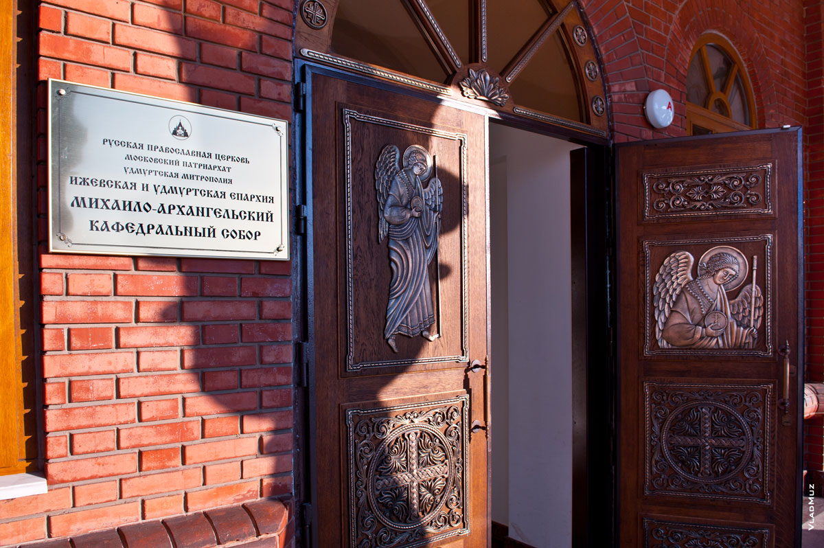 Табличка на Михаило-Архангельском кафедральном соборе в Ижевске