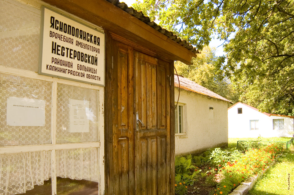 Фото Яснополянской врачебной амбулатории Нестеровской районной больницы Калининградской области в Ясной поляне