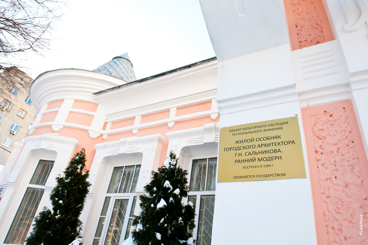 Фото таблички на старинном доме архитектора Сальникова на улице Атаманской в Новочеркасске