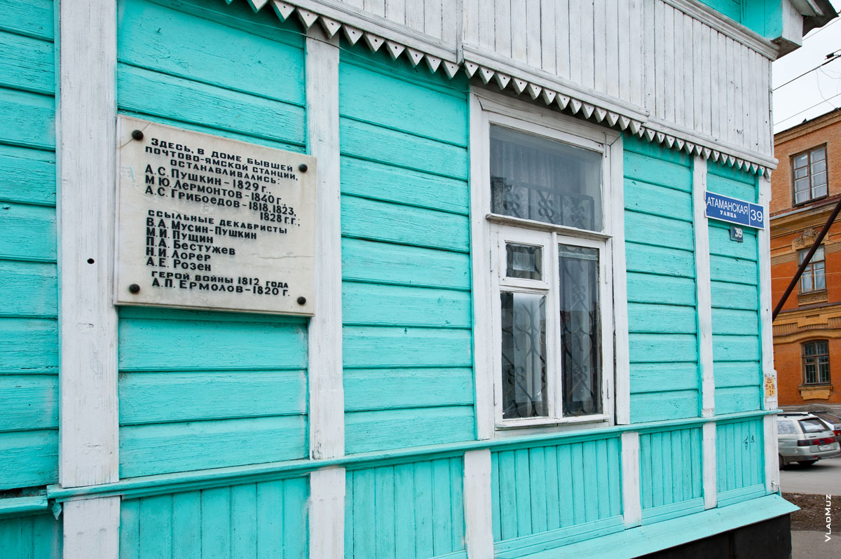 Фото таблички на доме бывшей почтово-ямской станции в Новочеркасске