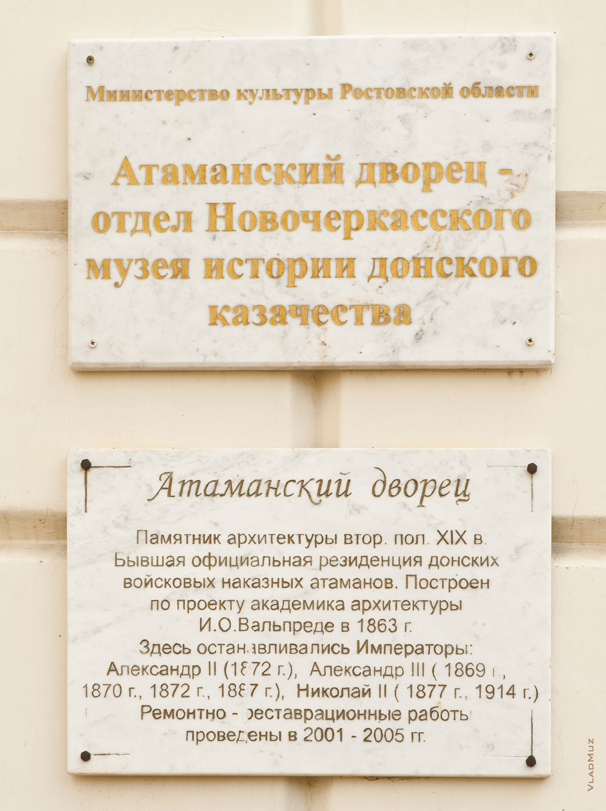 Фото таблички на здании Атаманского дворца в Новочеркасске