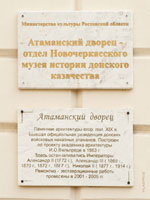 Табличка на здании Атаманского дворца в Новочеркасске