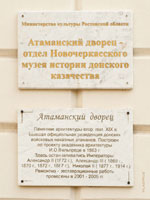 Табличка на здании Атаманского дворца в Новочеркасске
