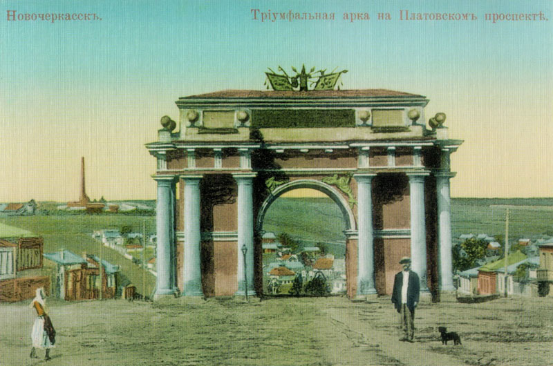На старинной открытке Триумфальная арка на Платовском проспекте в Новочеркасске