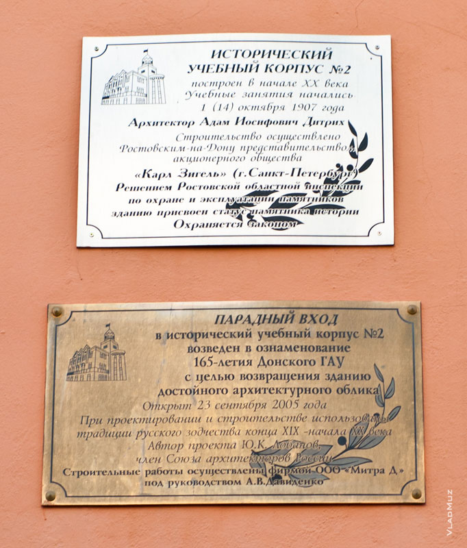 Фото табличек на стене, посвященных историческому учебному корпусу №2 ДонГАУ и парадному входу