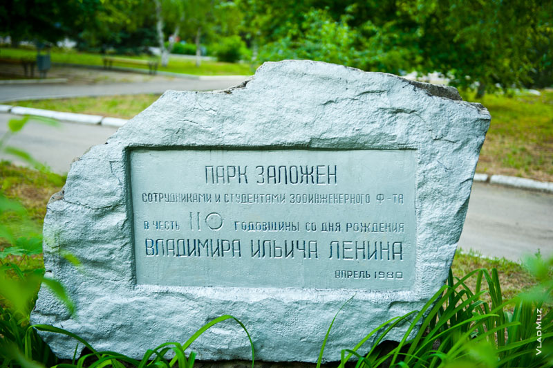 Фото памятного камня в сквере ДСХИ в знак закладки парка в апреле 1980 года