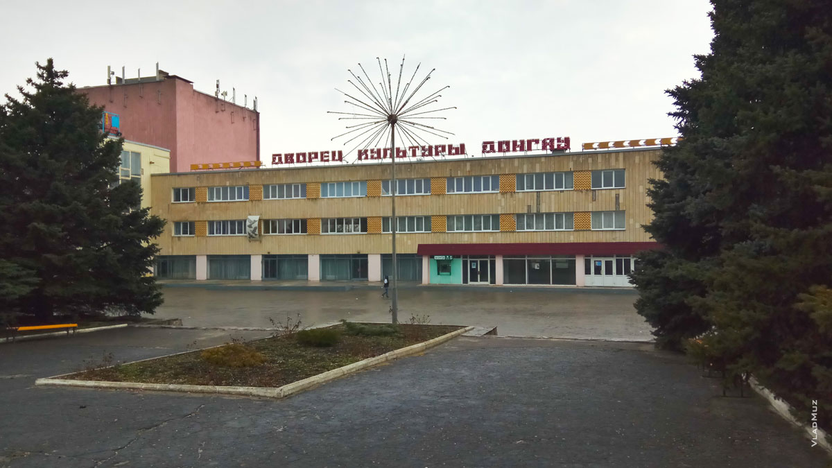 Фото здания дворца культуры ДонГАУ в Персиановке