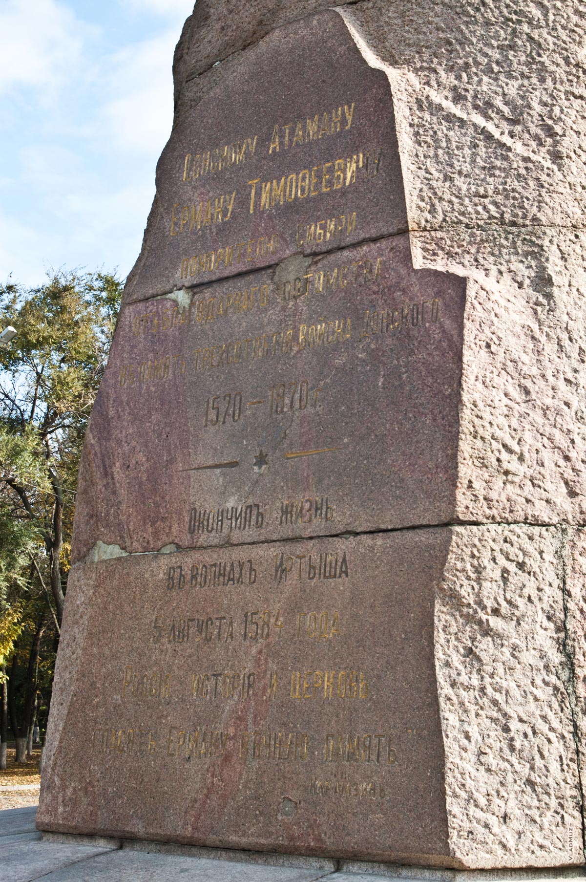 Фото надписи на гранитной глыбе памятника Ермаку в Новочеркасске