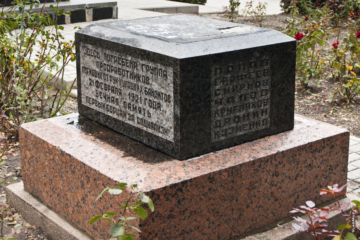 Фото надписи на камне у памятника Платову в Новочеркасске погибшим продработникам