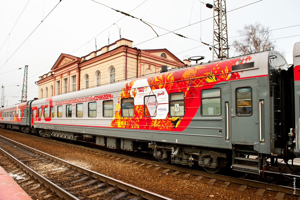 Фото поезда эстафеты Олимпийского огня на ж/д вокзале Новочеркасска