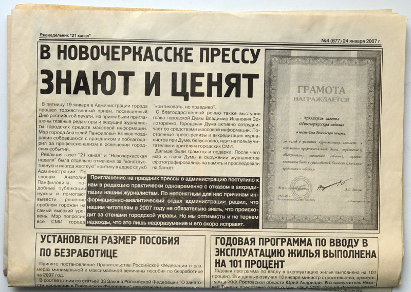 Газеты Новочеркасска сами про себя
