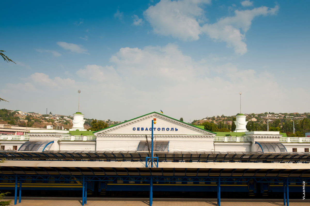 Фото здания железнодорожного вокзала в Севастополе