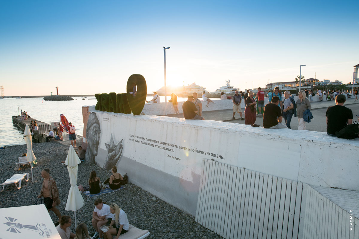 Фото цитаты Жак-Ива Кусто на бетонной стене пляжа у Морвокзала в Сочия