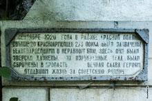 Фото памятной таблички на памятнике погибшим красноармейцам на старом Краснополянском шоссе в Сочи