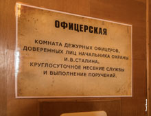 Фото таблички на стене в офицерской комнате сталинской дачи в Сочи