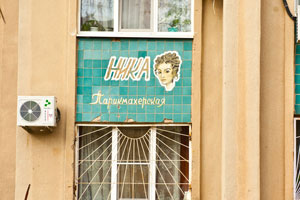 Рекламное граффити парикмахерской в Волгодонске, фотографии